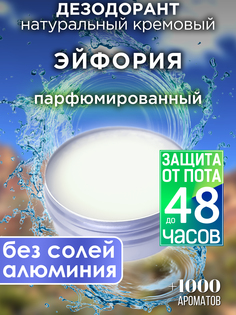 Натуральный кремовый дезодорант Аурасо Эйфория парфюмированный унисекс