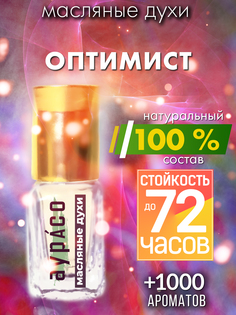 Масляные духи Аурасо Оптимист унисекс флакон роллер