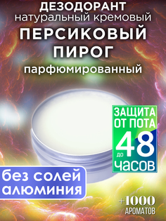 Натуральный кремовый дезодорант Аурасо Персиковый пирог парфюмированный унисекс