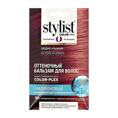 Оттеночный бальзам для волос Гиалуроновый STYLIST COLOR PRO тон Медно-Рыжий 50мл Global Bio Cosmetic