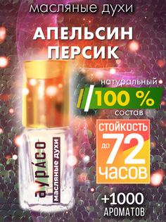Масляные духи Аурасо Апельсин персик унисекс флакон роллер