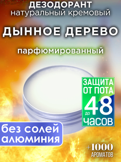 Натуральный кремовый дезодорант Аурасо Дынное дерево парфюмированный унисекс
