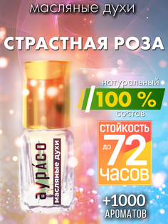Масляные духи Аурасо Страстная роза унисекс флакон роллер