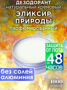 Натуральный кремовый дезодорант Аурасо Эликсир природы парфюмированный унисекс