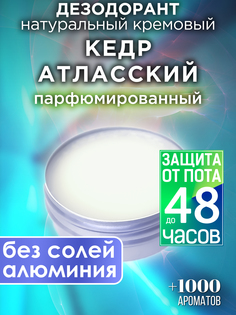 Натуральный кремовый дезодорант Аурасо Кедр атласский парфюмированный унисекс