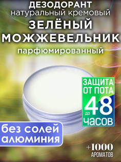 Натуральный кремовый дезодорант Аурасо Зеленый можжевельник парфюмированный унисекс