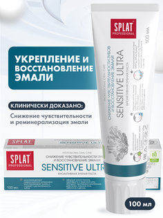 Зубная паста Splat Professional Сенсетив ультра