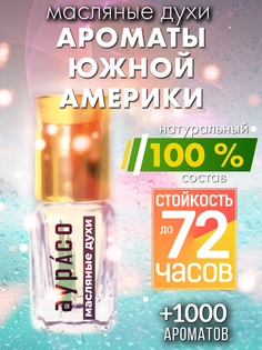 Масляные духи Аурасо Ароматы Южной Америки унисекс флакон роллер