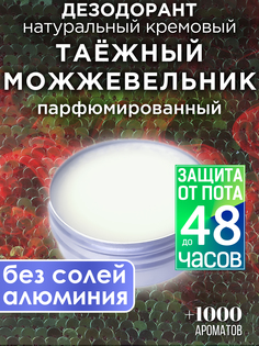 Натуральный кремовый дезодорант Аурасо Таежный можжевельник парфюмированный унисекс