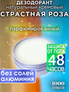 Натуральный кремовый дезодорант Аурасо Страстная роза парфюмированный унисекс