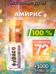 Масляные духи Аурасо Амирис унисекс флакон роллер