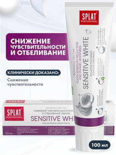Зубная паста Splat Professional Сенсетив отбеливание