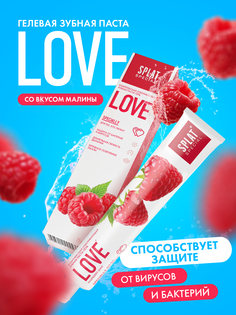 Зубная паста SPLAT Special LOVE ЛЮБОВЬ 75 мл