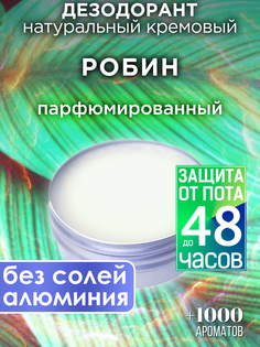 Натуральный кремовый дезодорант Аурасо Робин парфюмированный унисекс