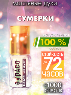 Масляные духи Аурасо Сумерки унисекс флакон роллер