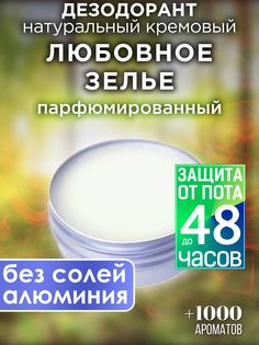 Натуральный кремовый дезодорант Аурасо Любовное зелье парфюмированный унисекс