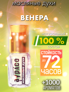 Масляные духи Аурасо Венера унисекс флакон роллер