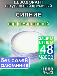 Натуральный кремовый дезодорант Аурасо Сияние парфюмированный унисекс