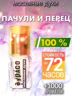 Масляные духи Аурасо Пачули и перец унисекс флакон роллер