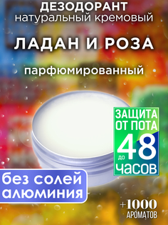 Натуральный кремовый дезодорант Аурасо Ладан и роза парфюмированный унисекс