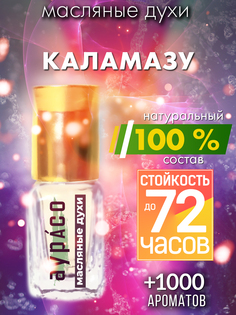 Масляные духи Аурасо Каламазу унисекс флакон роллер