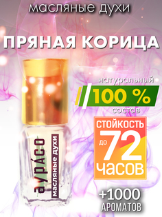 Масляные духи Аурасо Пряная корица унисекс флакон роллер