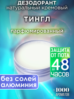 Натуральный кремовый дезодорант Аурасо Тингл парфюмированный унисекс