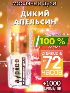 Масляные духи Аурасо Дикий апельсин унисекс флакон роллер