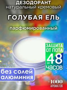 Натуральный кремовый дезодорант Аурасо Голубая ель парфюмированный унисекс