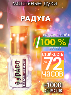 Масляные духи Аурасо Радуга унисекс флакон роллер