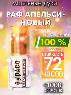 Масляные духи Аурасо Раф апельсиновый унисекс флакон роллер