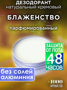 Натуральный кремовый дезодорант Аурасо Блаженство парфюмированный унисекс