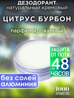 Натуральный кремовый дезодорант Аурасо Цитрус бурбон парфюмированный унисекс