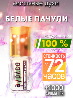 Масляные духи Аурасо Белые пачули духи-масло арома масло духи унисекс флакон роллер