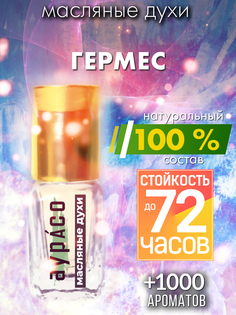 Масляные духи Аурасо Гермес унисекс флакон роллер