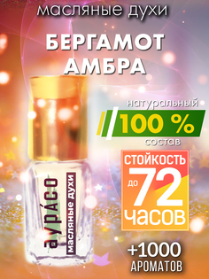 Масляные духи Аурасо Бергамот амбра унисекс флакон роллер