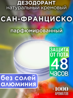 Натуральный кремовый дезодорант Аурасо Сан-Франциско парфюмированный унисекс