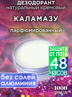 Натуральный кремовый дезодорант Аурасо Каламазу парфюмированный унисекс