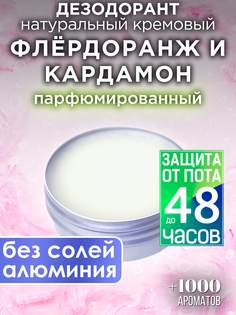 Натуральный кремовый дезодорант Аурасо Флердоранж и кардамон парфюмированный унисекс