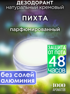 Натуральный кремовый дезодорант Аурасо Пихта парфюмированный унисекс