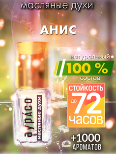 Масляные духи Аурасо Анис унисекс флакон роллер