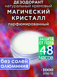 Натуральный кремовый дезодорант Аурасо Магический кристалл парфюмированный унисекс