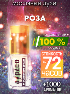 Масляные духи Аурасо Роза унисекс флакон роллер