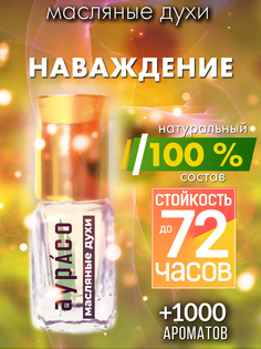 Масляные духи Аурасо Наваждение унисекс флакон роллер