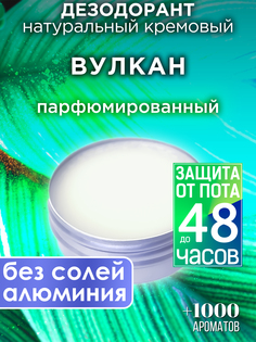 Натуральный кремовый дезодорант Аурасо Вулкан парфюмированный унисекс