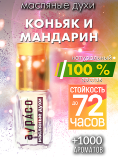 Масляные духи Аурасо Коньяк и мандарин унисекс флакон роллер