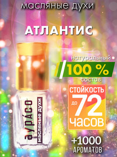Масляные духи Аурасо Атлантис унисекс флакон роллер