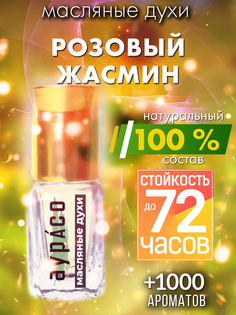 Масляные духи Аурасо Розовый жасмин унисекс флакон роллер