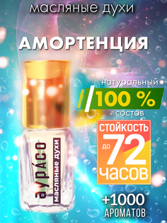 Масляные духи Аурасо Амортенция унисекс флакон роллер