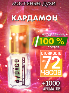Масляные духи Аурасо Кардамон унисекс флакон роллер